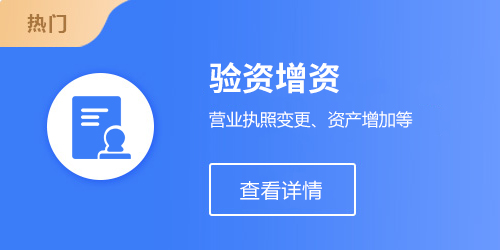 验资增资