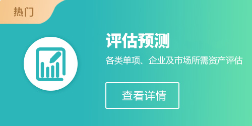评估预测